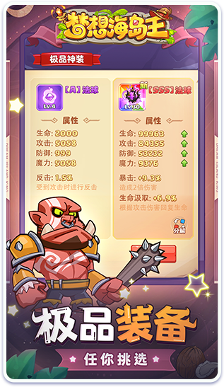 梦想海岛王
