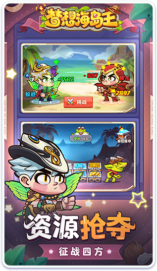 梦想海岛王